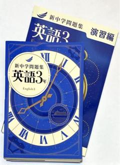 新中学問題集 標準編5科目フルセット 新中学問題集 理科(標準編) - 庵書房 Iorishobo