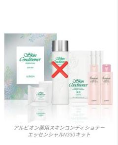 【未開封】　薬用スキンコンディショナー 　　エッセンシャル N 330キット 5/18 アルビオン 薬用スキンコンディショナー エッセンシャル N