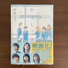 か「」く「」し「」ご「」と「