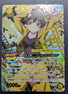 ユニオンアリーナ 物語シリーズ 阿良々木火憐 サイン 星2 パラレル
