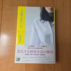 不思議の国のペニス