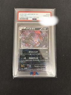 2025年最新】イベルタル psa10の人気アイテム - メルカリ
