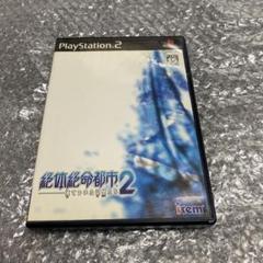 PS2 絶体絶命都市2
