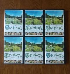 新品 風のガーデン DVD 1巻〜6巻 全巻セット レンタル版 Amazon.co.jp: 風のガーデン [レンタル落ち](全6巻) [マーケット