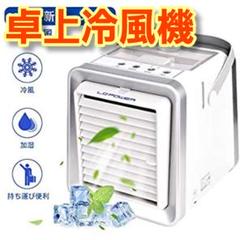 冷風扇 冷風機 卓上 USB給電 扇風機 スポットクーラー エアコン ホワイト