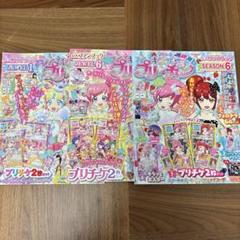 2025年最新】プリチャン ファンブックの人気アイテム - メルカリ