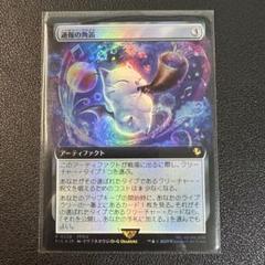 2025年最新】mtg プロモの人気アイテム - メルカリ