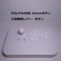 アケコン　24mmボタン　レバーV5換装済み 24mmレバーアケコンのススメ｜SUUU-慶治szk