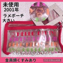 2025年最新】ハローキティ2001の人気アイテム - メルカリ