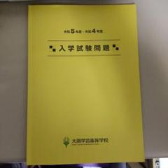 大阪学芸高校赤本 2025年度 過去問 令和7年度 受験用 問題用紙 2017年 大阪学芸高校赤本 2025年度 過去問 令和7年度 受験用 問題用