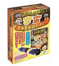 るるぶマンガとクイズで楽しく学ぶ!宇宙 天体望遠鏡キット付 特別BOX