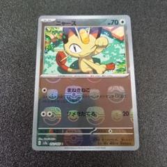 ポケモンカード　151 ニャースマスターボールミラー