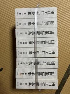 出口王仁三郎全集 全巻 - メルカリ