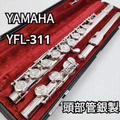 YAMAHA ヤマハ YFL-311 フルート Eメカ付き 頭部管銀製 - メルカリ
