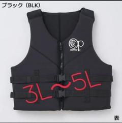 LITTLE OCEAN ブラック ライフジャケット LITTLE OCEAN ブラック ライフジャケット