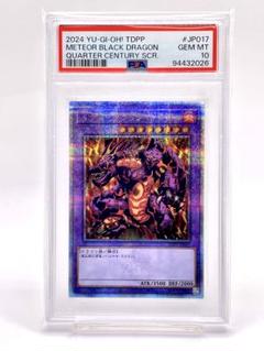 遊戯王　psa10 メテオ・ドラゴン ② PSA10】遊戯王 シールダス メテオ・ブラック・ドラゴン 青眼の