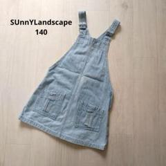 SUnnYLandscape　ジャンパースカート　140