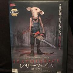 LEATHERFACE レザーフェイス 悪魔のいけにえDVD