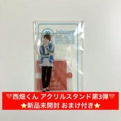 西畑大吾 アクリルスタンド第一弾 1つ Amazon.co.jp: 美品なにわ男子 西畑大吾 アクリルスタンド