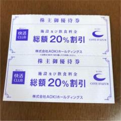 快活クラブ 20%割引 優待券 2枚