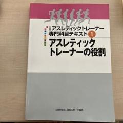 2025年最新】アスレティック トレーナー 専門 テキストの人気