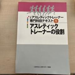 2024年最新】アスレティック トレーナー 専門 テキストの人気アイテム 