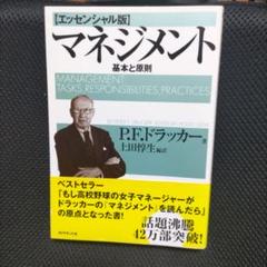 マネジメント 基本と原則