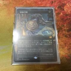 【JP 2×2】伝国の玉璽　foil 日本語
