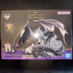 一番くじ モンスターハンター ミラボレアス フィギュア B賞