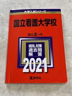 晴麗看護学校・受験合格セット問題集(10冊) 過去問の傾向と対策