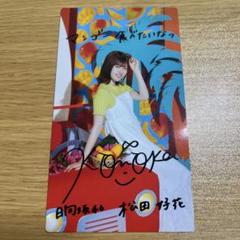 日向坂46　松田好花　直筆サインボール　ハピマジ 日向坂46 松田好花 直筆サインボール ハピマジ