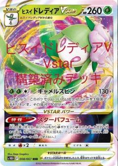 ポケモン - ヒスイドレディアデッキ Amazon.co.jp: ポケモンカードゲーム S10D 007/067 ヒスイ