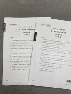 【2025年】大原 財務諸表論 実力判定公開模擬試験第1回～第4回及び修了試験 大原 財務諸表論 2025 確認テスト・実力判定公開模擬試験 - メルカリ