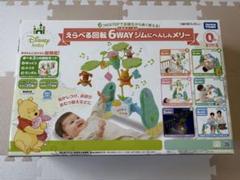 【美品】ベビージム　プーメリー　プーさん メロディー付き 6Wayジムにへんしんメリー タカラトミー(TAKARATOMY) メリー