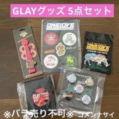 ⭐️おまけ付き⭐️GLAY EXPO ホログラム缶バッジ TERU・TAKURO 2025年最新】glay expo缶の人気アイテム - メルカリ