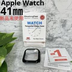 新品❤️Apple Watch 41mm 強化ガラスケース　防水　アップルウォッチ