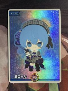 ホロライブオフィシャルカードゲーム 青エール 星街すいせい SY