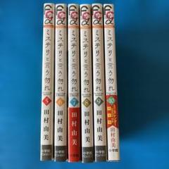 ミステリと言う勿れ まとめ売り ミステリと言う勿れ 全14巻セット 田中由美 レンタル落ち - メルカリ