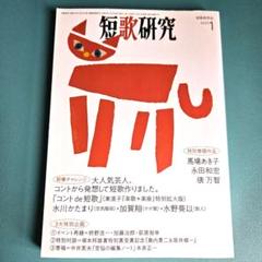 荻原裕幸　デジタルビスケット　1980-2000 絶版　歌集 デジタル・ビスケット―荻原裕幸歌集 | 荻原裕幸 |本 | 通販 | Amazon