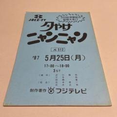 ニャンニャン5冊セット Amazon.co.jp: シングルレコード復刻ニャンニャン: ミュージック