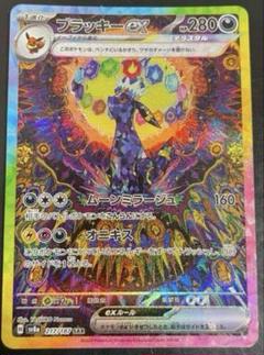 ポケモンカード ブラッキーex sar テラスタルフェス ex激高確1p