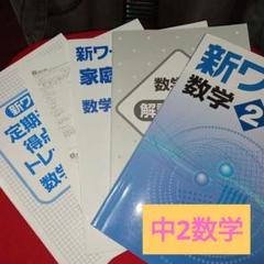 まちまち■3冊新ワーク 新ワーク｜教材紹介｜学習塾・国立私立学校専用教材の出版社
