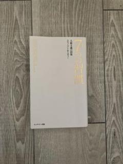 7つの習慣