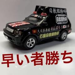トミカ　街宣車　右翼　3台セット　64/1 ミニカー　改造　カスタム トミカ 街宣車 右翼 4台セット 64/1 ミニカー 改造 カスタム