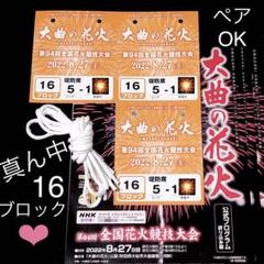 22年最新 大曲の花火の人気アイテム メルカリ