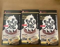新品☆黒モリモリスリム30包×3箱 モリモリスリム 【公式ショップ】黒モリモリスリム 30日分（5.5g