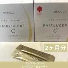 2025年最新】メナードフェアルーセントC・クリア・ビューティの
