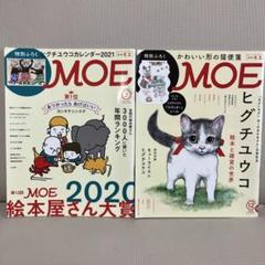 MOE ヒグチユウコ
