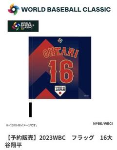WBC 大谷翔平　応援フラッグ 2025年最新】大谷翔平wbc フラッグの人気アイテム - メルカリ