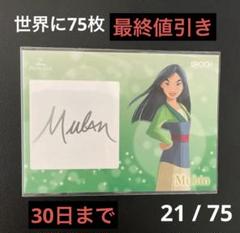 ディズニー エポックカード プリンセス 2025 シンデレラ サイン